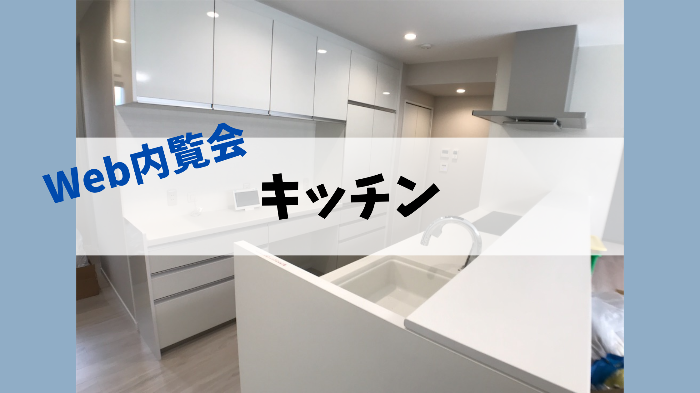 パナソニックホームズのキッチン