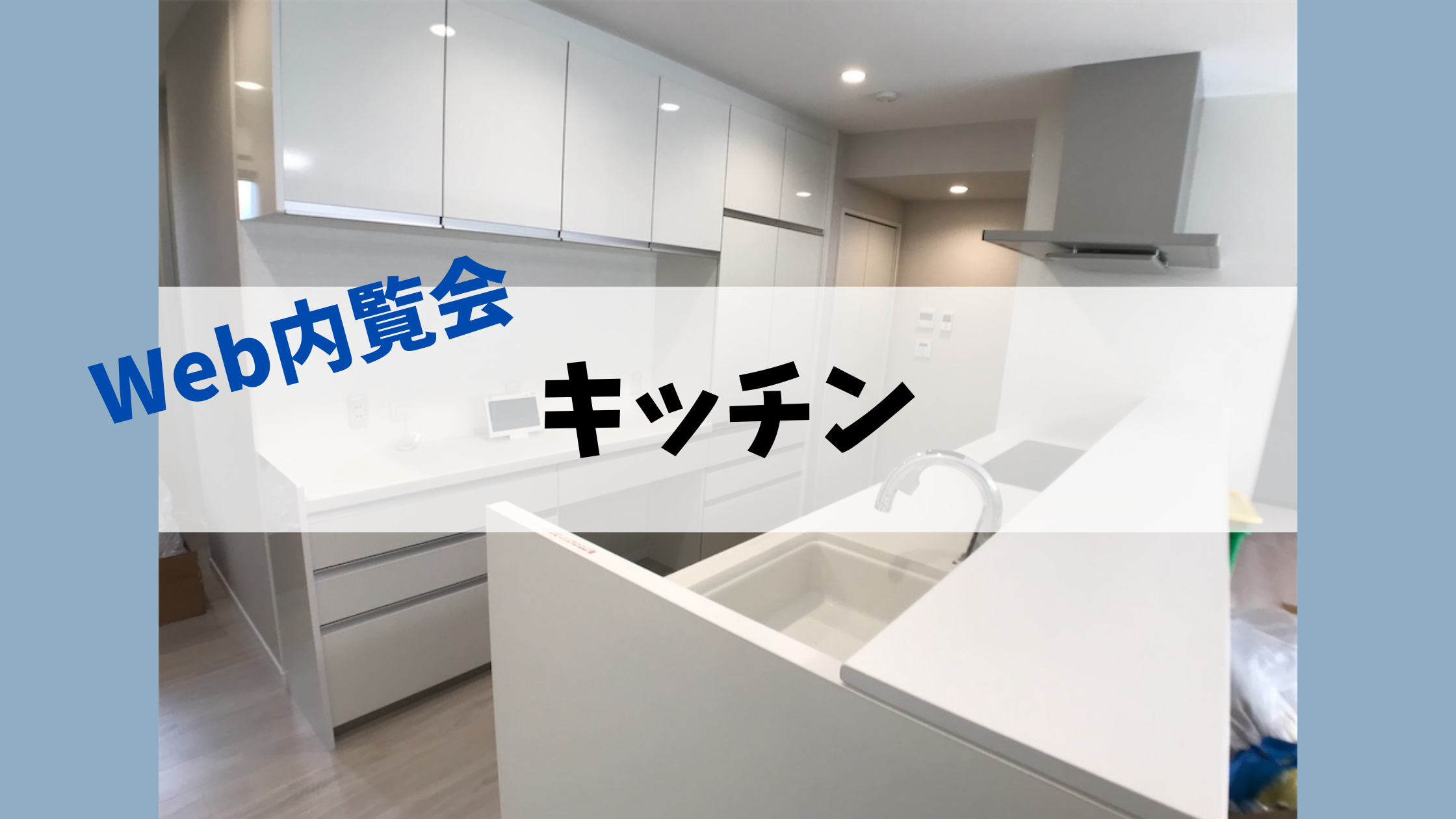 入居前内覧会④キッチン/パナソニックホームズ実例   家を建てる