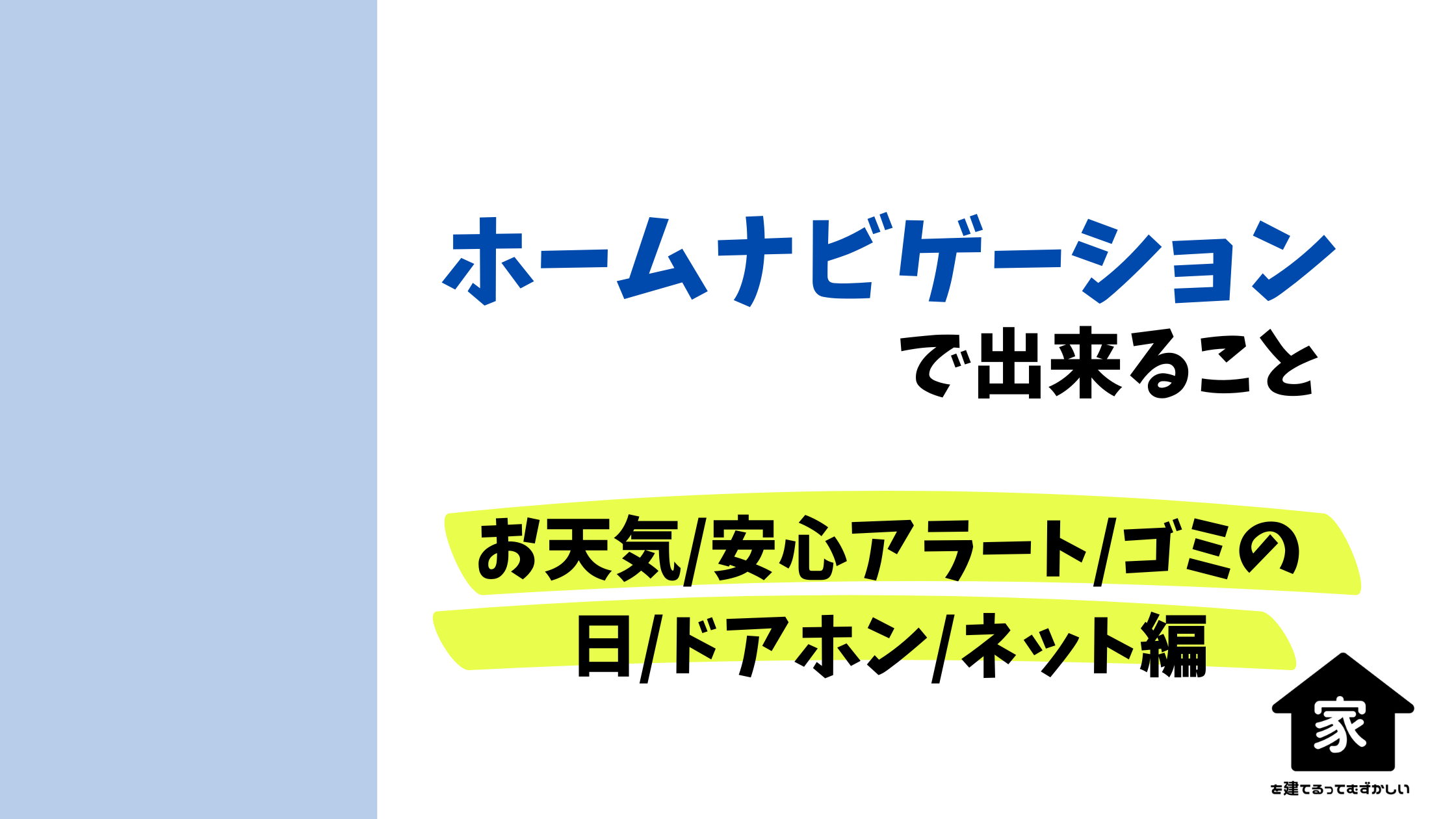 ホームナビゲーションの使い方