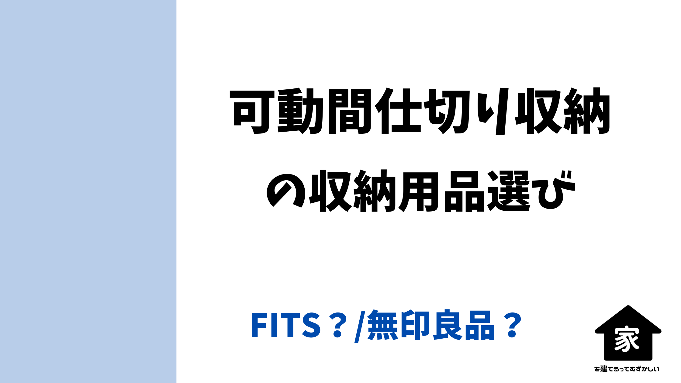 可動間仕切り収納サイズ/収納用品