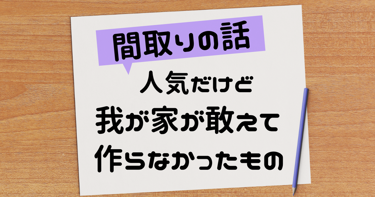 人気の間取り