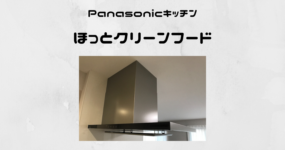 Panasonicほっとくリーンフード