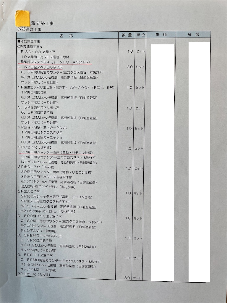 パナソニックホームズの見積もり明細