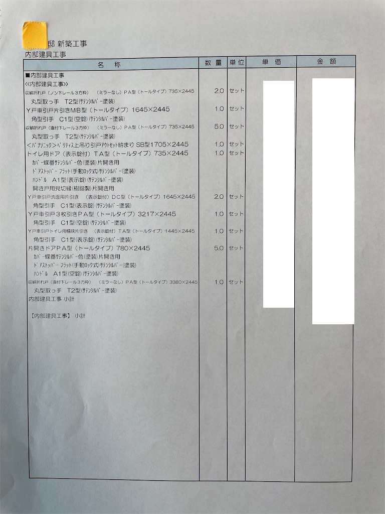 パナソニックホームズの見積もり明細