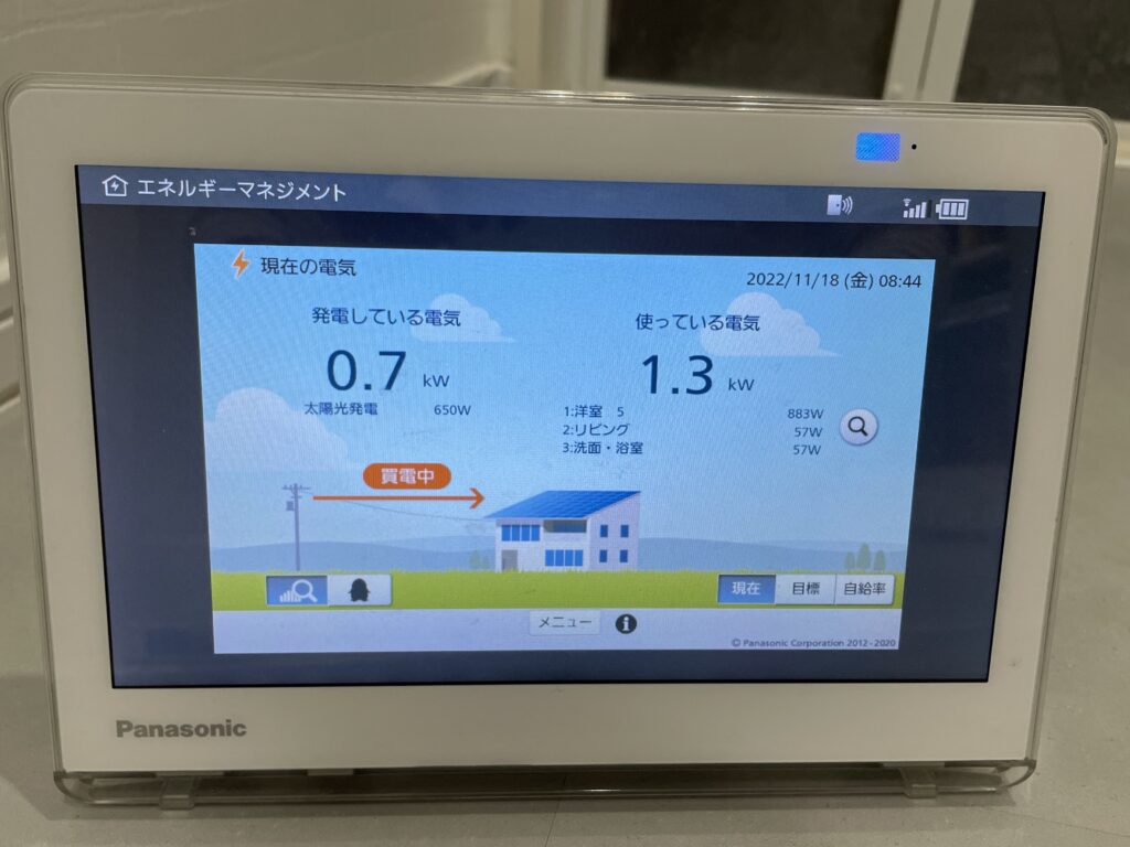 ホームナビゲーションで消費電力をチェック